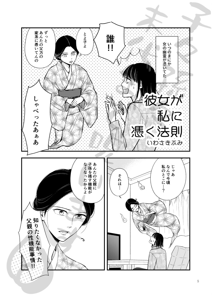 創作漫画アンソロジー「子々孫々末代まで呪います」