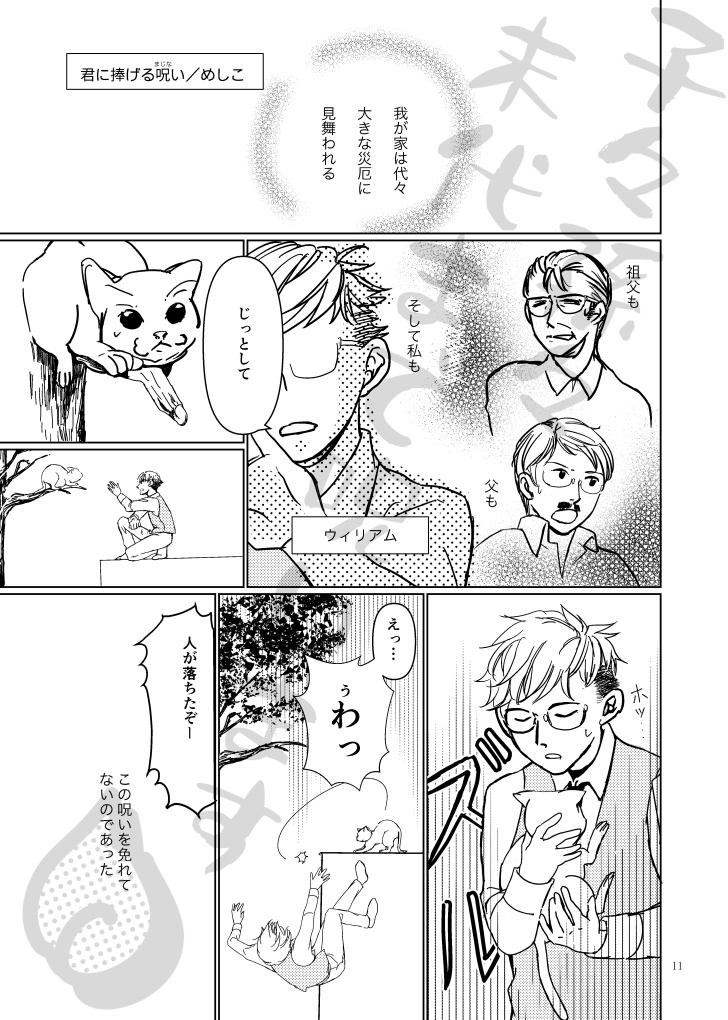 創作漫画アンソロジー「子々孫々末代まで呪います」