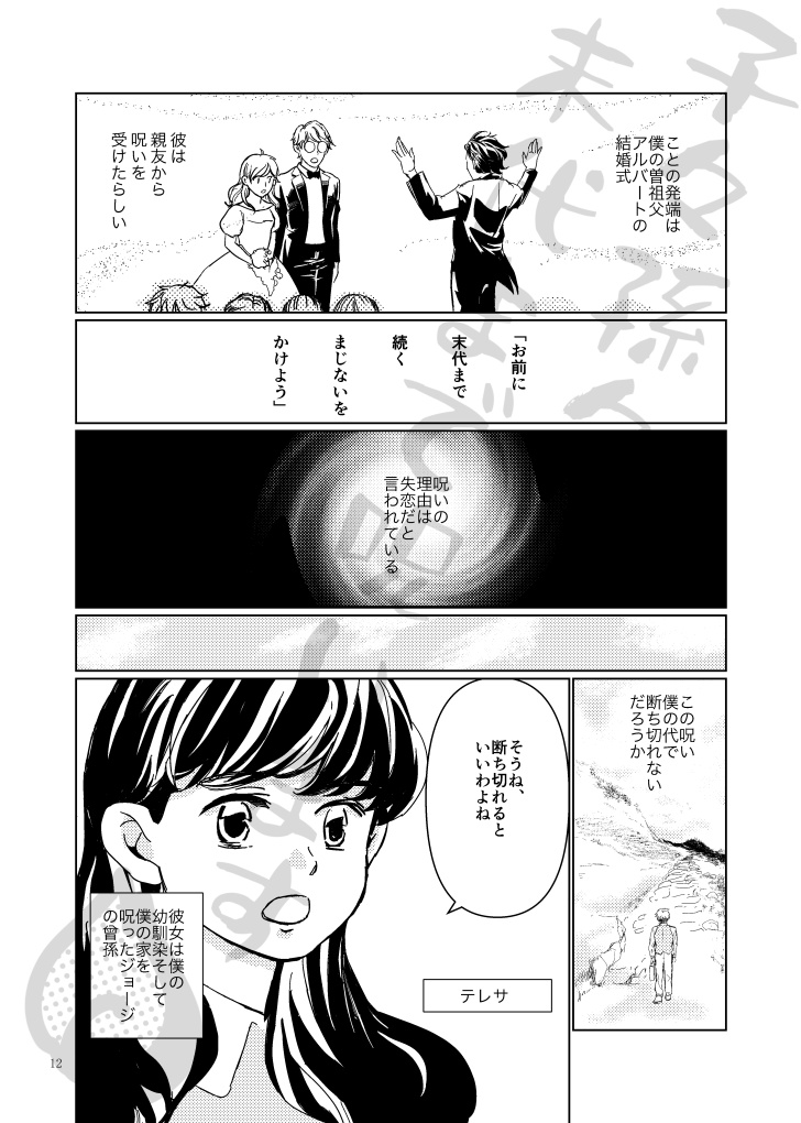 創作漫画アンソロジー「子々孫々末代まで呪います」