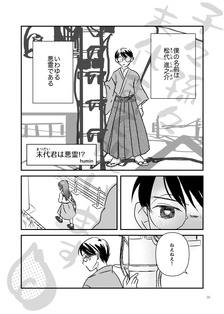 創作漫画アンソロジー「子々孫々末代まで呪います」