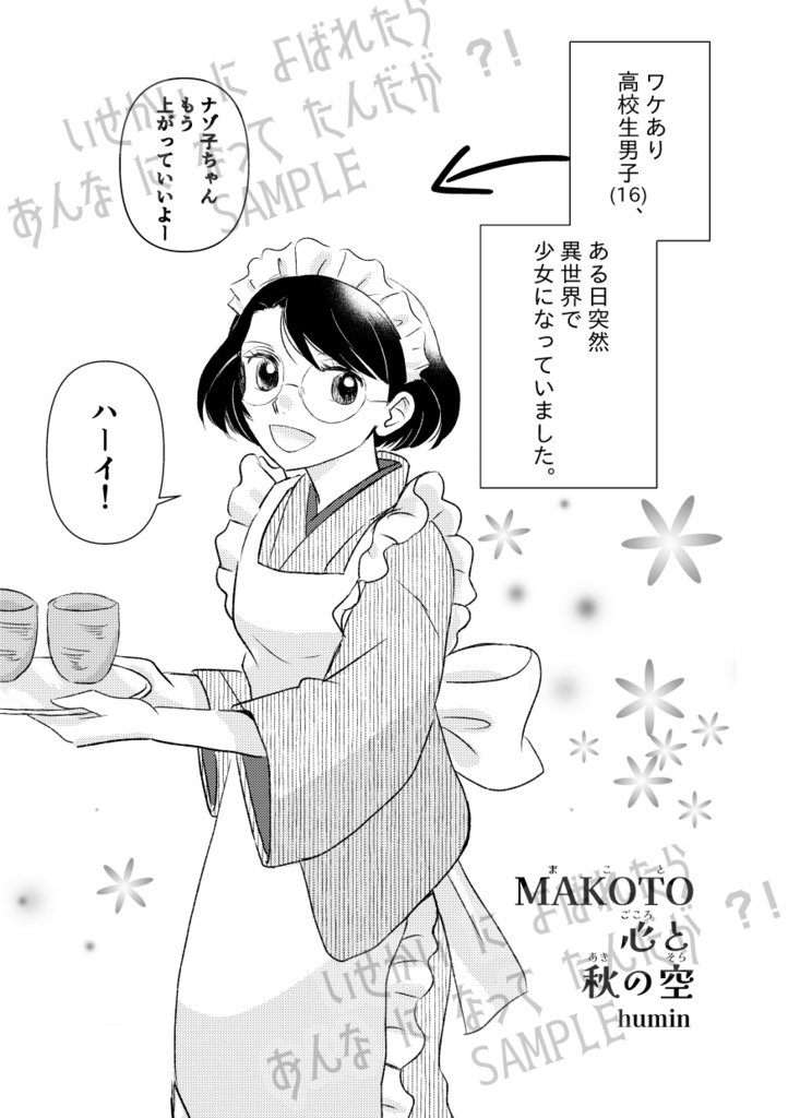 創作合同誌「異世界に喚ばれたら女になってたんだが?!」