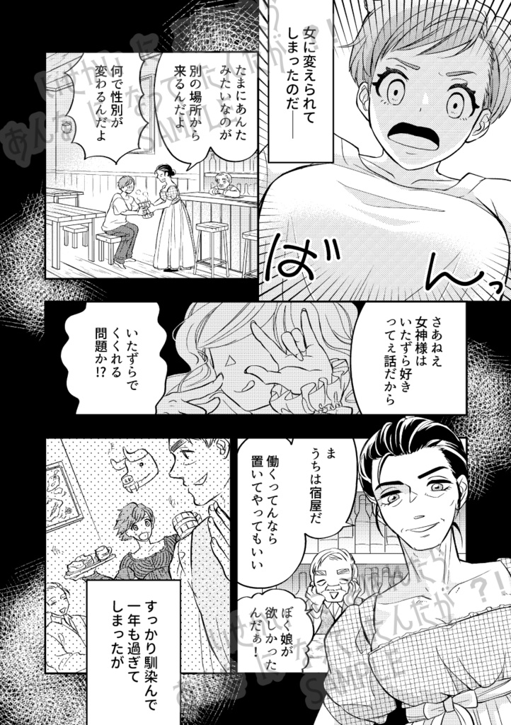 創作合同誌「異世界に喚ばれたら女になってたんだが?!」