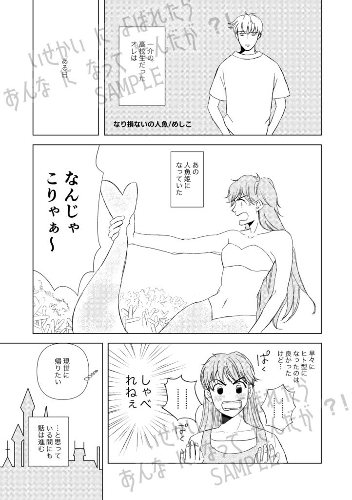 創作合同誌「異世界に喚ばれたら女になってたんだが?!」