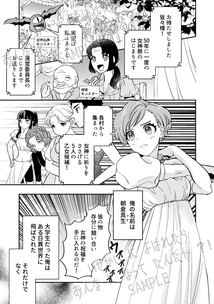 創作合同誌「異世界に喚ばれたら女になってたんだが?!」
