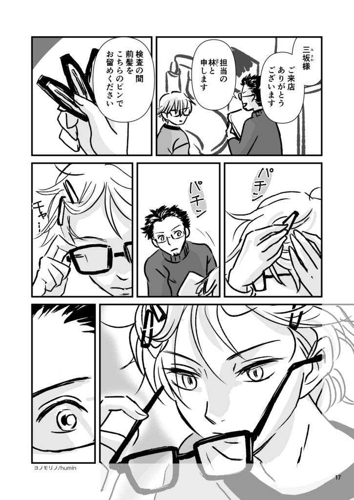 【創作BL合同誌】めがね屋さんとぼく