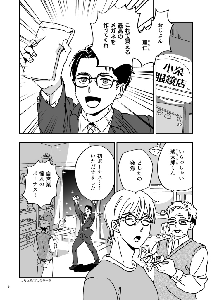 【創作BL合同誌】めがね屋さんとぼく