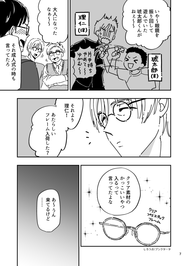 【創作BL合同誌】めがね屋さんとぼく