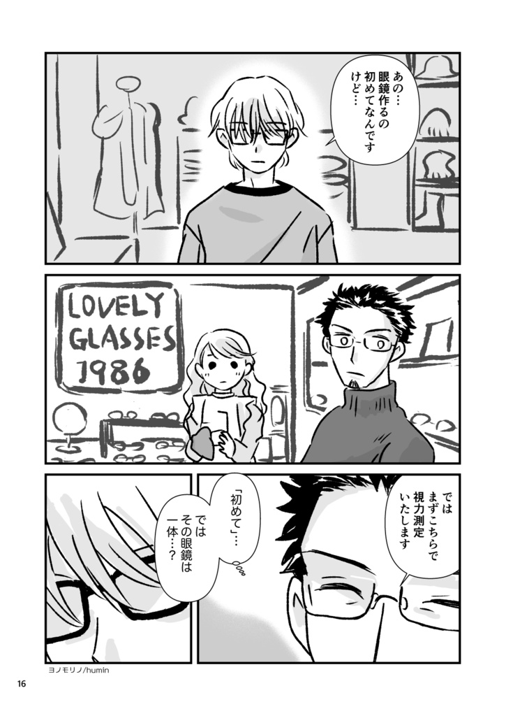 【創作BL合同誌】めがね屋さんとぼく