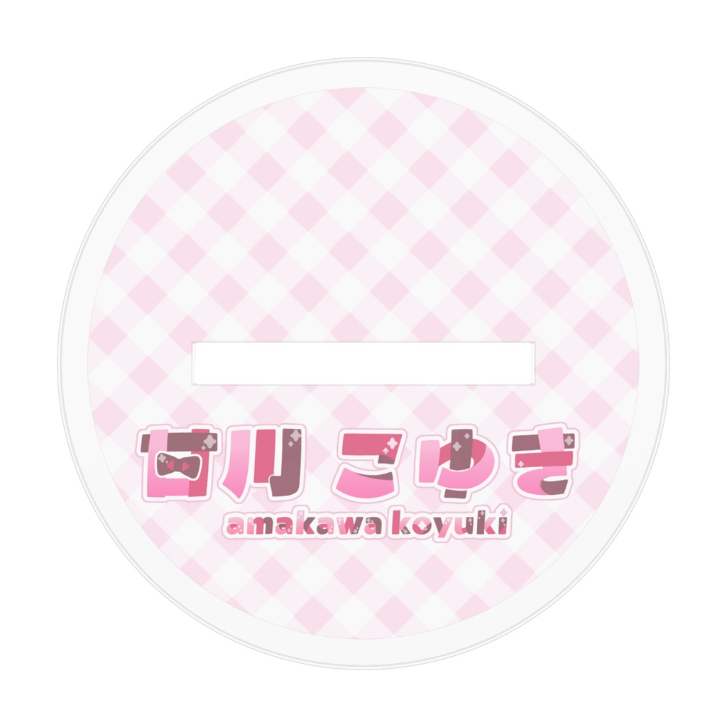 水着アクスタ