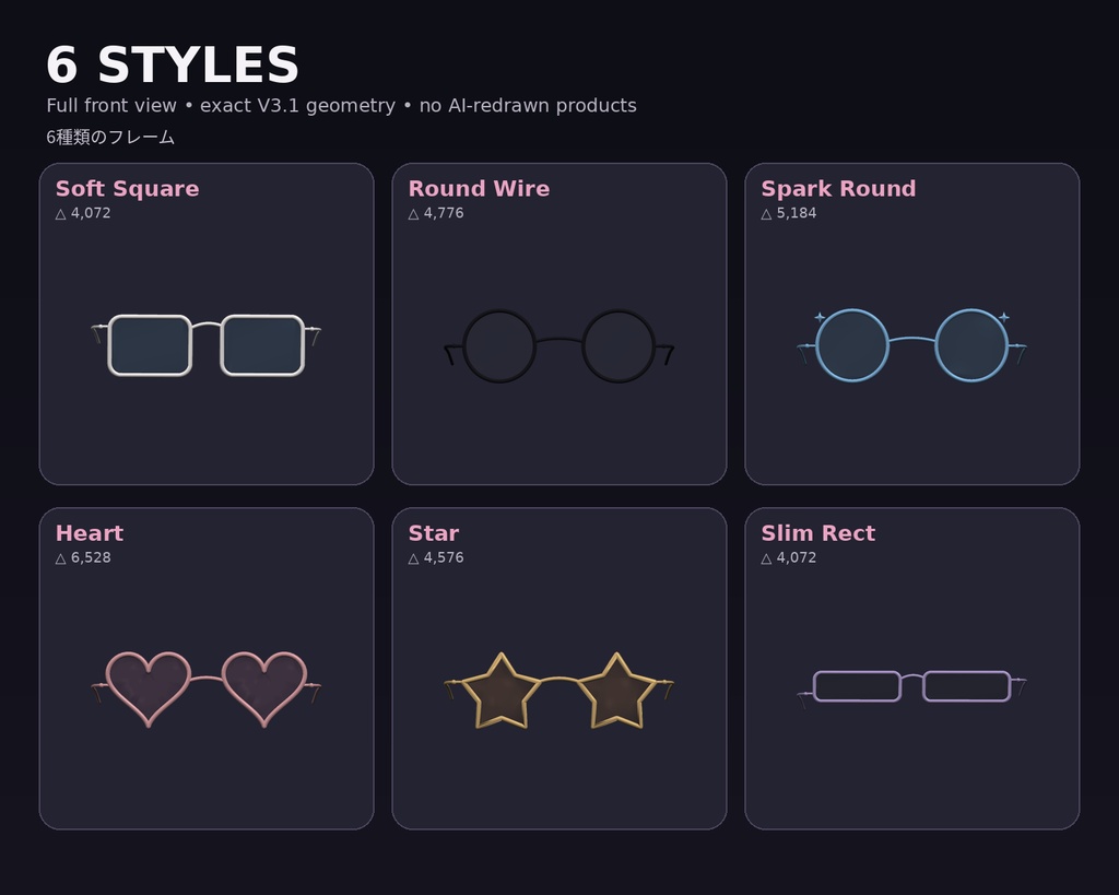 【VRChat向け】LunaFrame Variety Glasses Pack | 6 Styles | 64 Color Combos