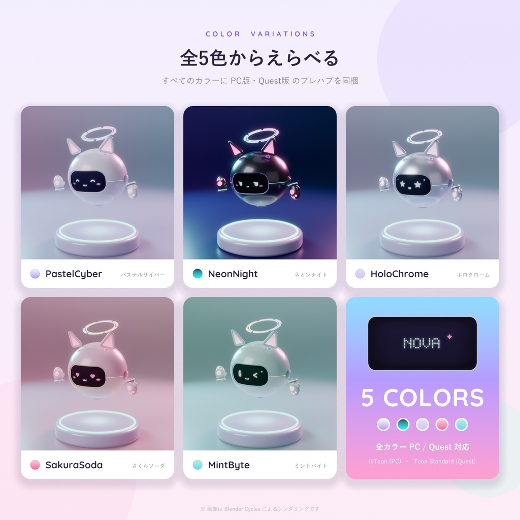 【VRChat/PC・Quest対応】NOVA-01|表情豊かな浮遊ねこロボ・追従ペット【Modular Avatar対応/全5色】
