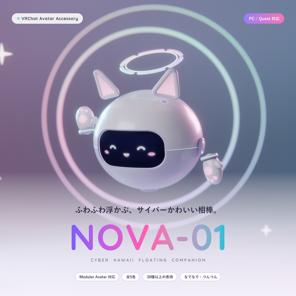 【VRChat/PC・Quest対応】NOVA-01|表情豊かな浮遊ねこロボ・追従ペット【Modular Avatar対応/全5色】