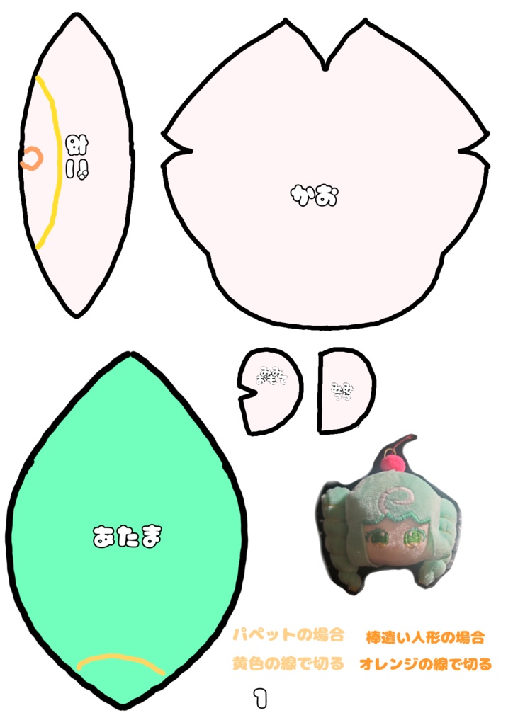みぇんふぁぬい～綿に咲くぬいぐるみ～の型紙