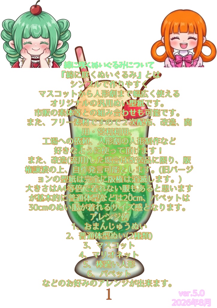 【商用・営利利用OK】アレンジ自在!人形劇にも使える!綿に咲くぬいぐるみの型紙