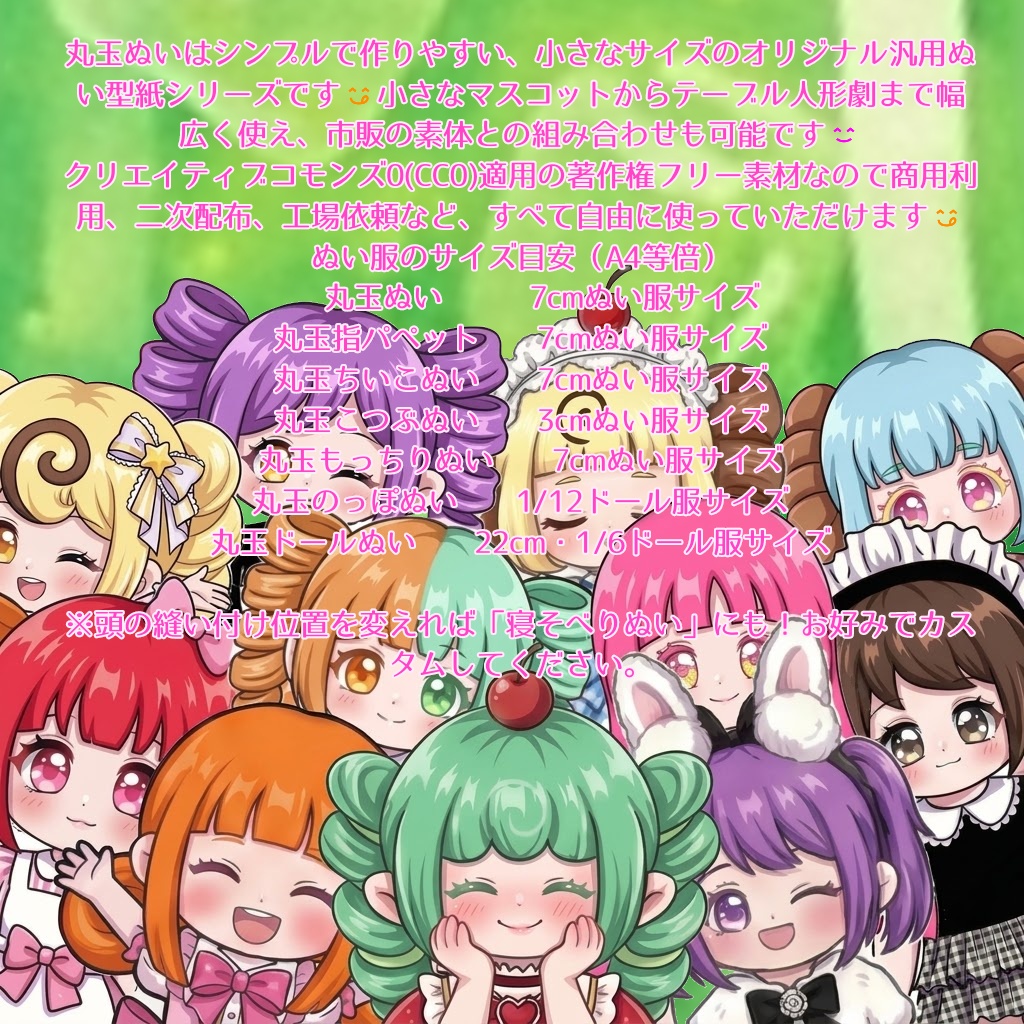 【CC0適用・簡単な作り方付き】アレンジ自在!小さなお手玉ぬいぐるみ“丸玉ぬい”型紙