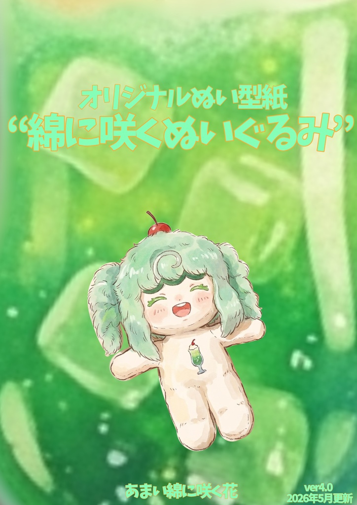 【商用・営利・劇団による利用OK】アレンジ自在!人形劇特化型パペットぬい型紙