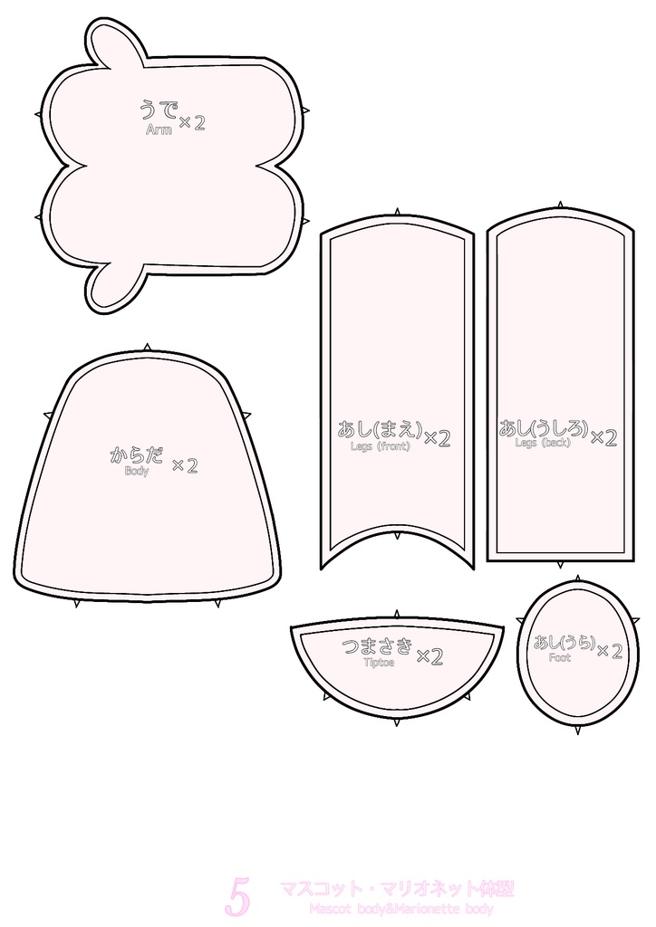 【商用・営利・劇団による利用OK】アレンジ自在!人形劇特化型パペットぬい型紙