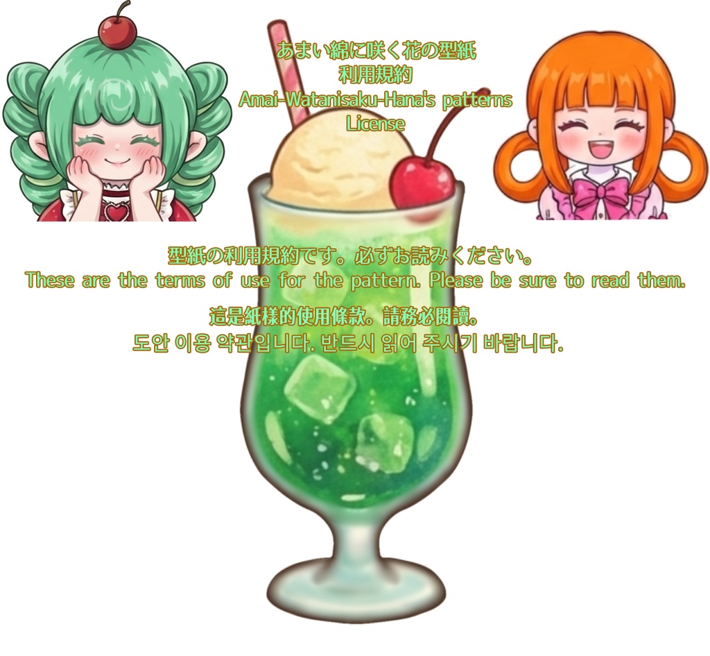 型紙利用規約