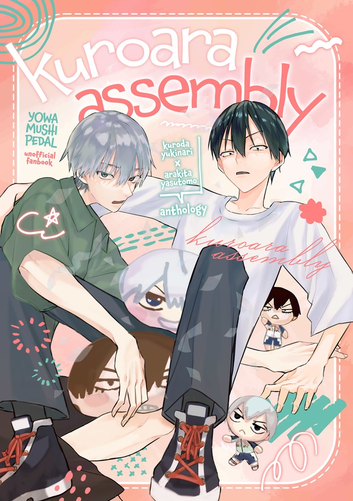 黒荒アンソロジー「kuroara assembly」