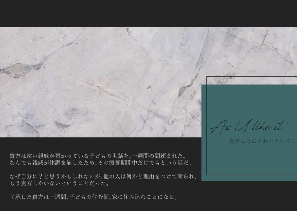 【CoCシナリオ】As U like it