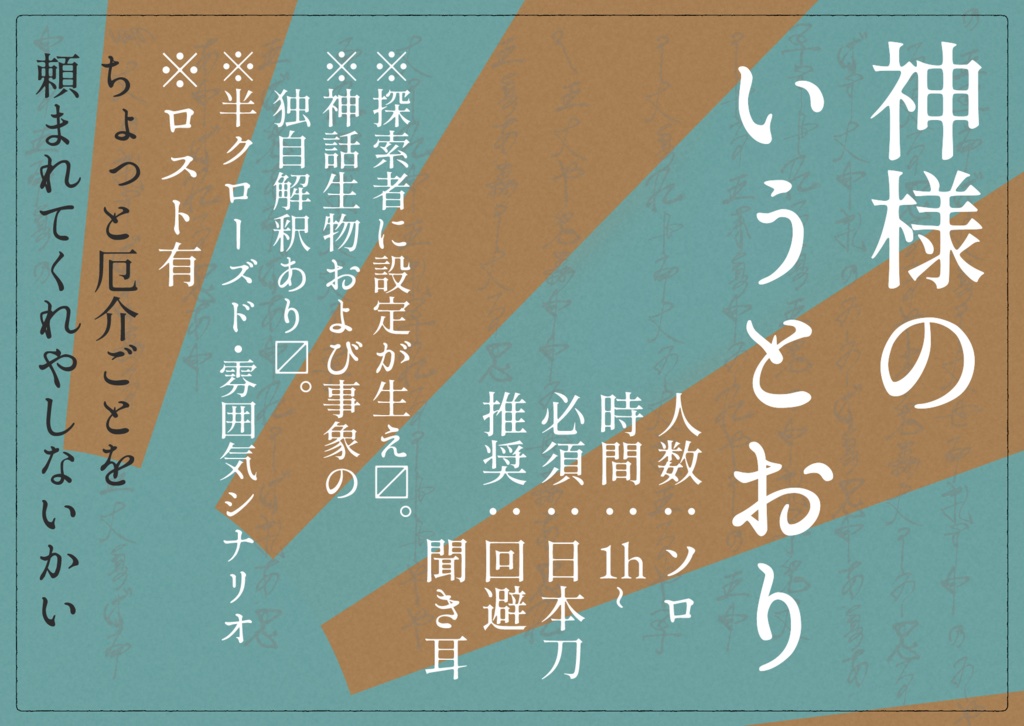 【CoC】神様のいうとおり