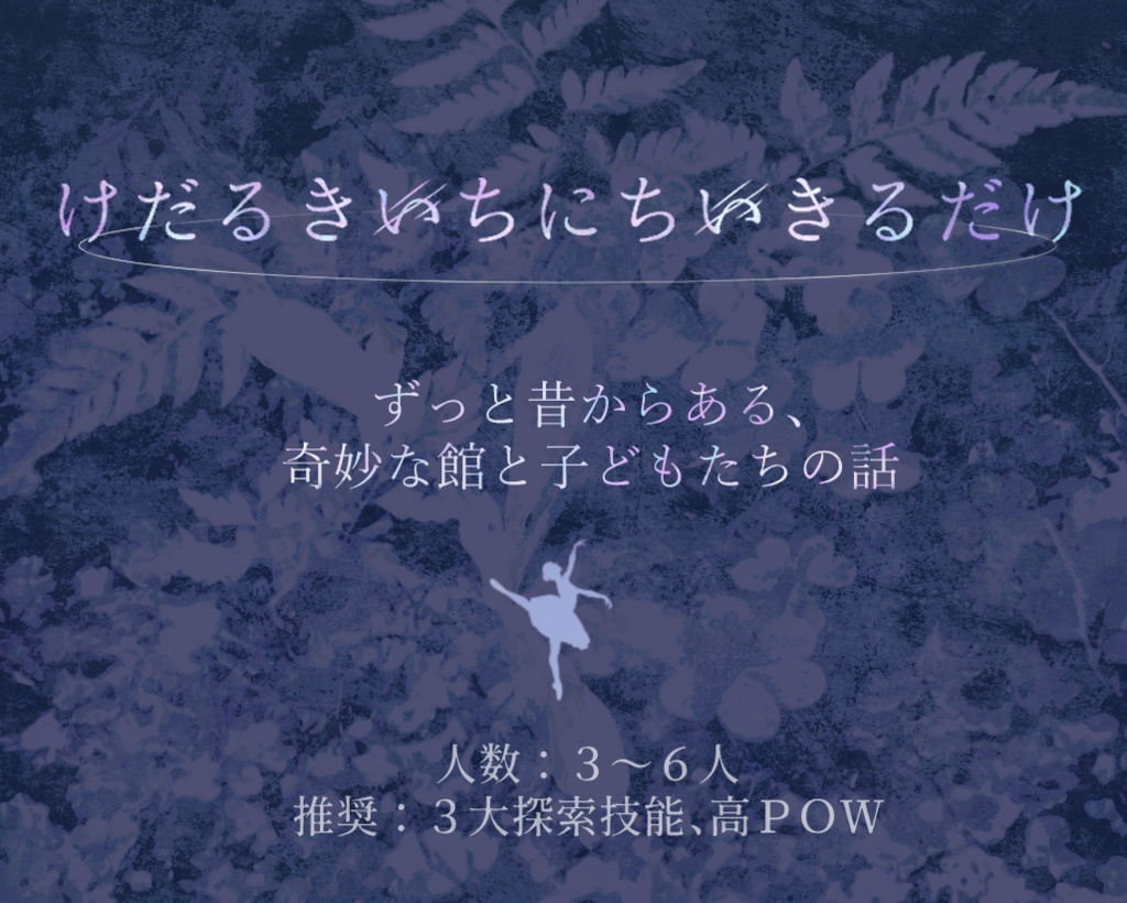 【CoC】けだるきいちにちいきるだけ