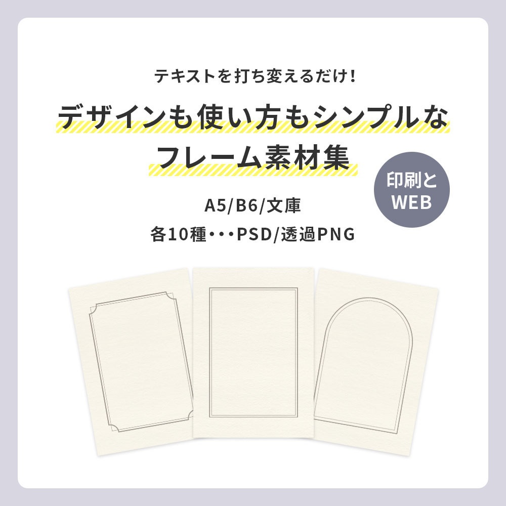 シンプルなフレーム素材集（同人誌印刷用600dpi）
