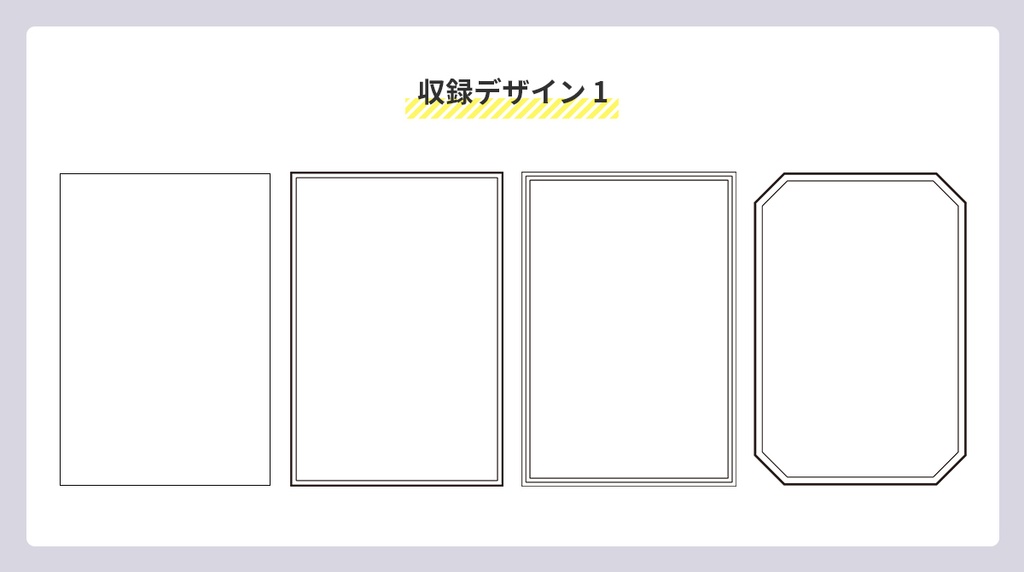 シンプルなフレーム素材集(同人誌印刷用600dpi)
