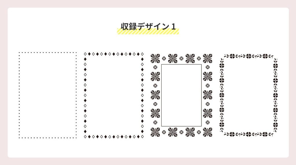 ちょっとだけ可愛いフレーム素材集(同人誌印刷用600dpi)