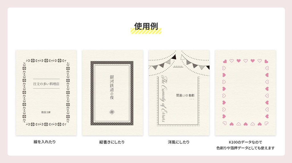 ちょっとだけ可愛いフレーム素材集(同人誌印刷用600dpi)