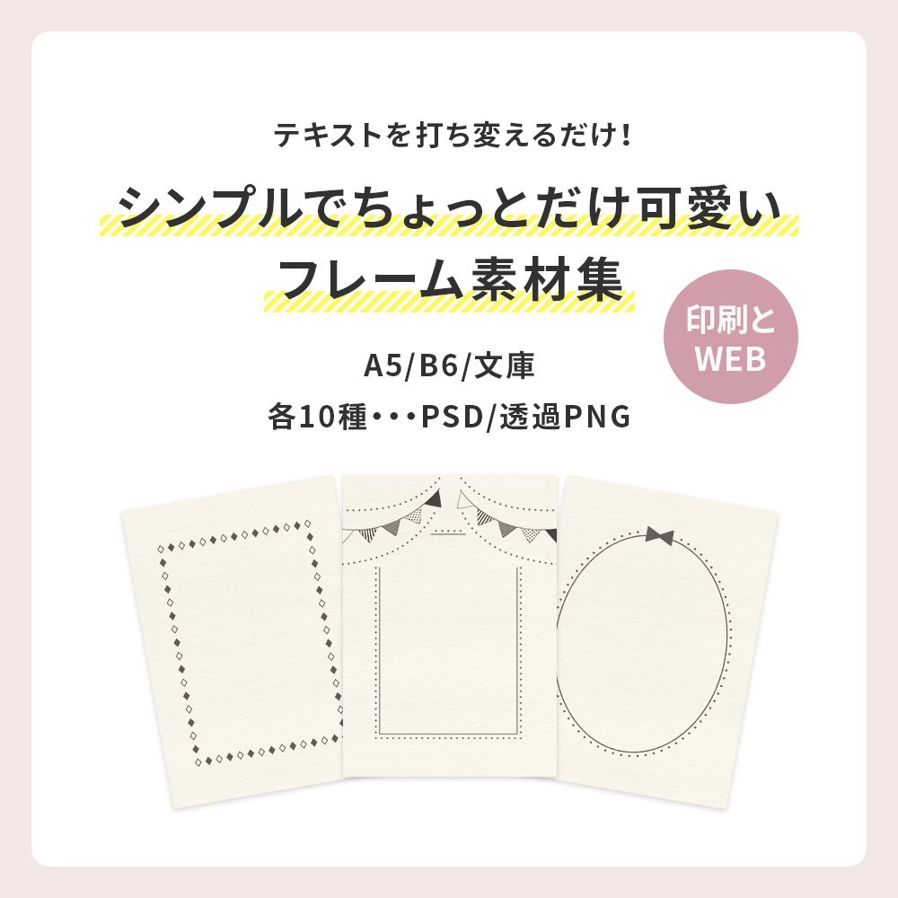 ちょっとだけ可愛いフレーム素材集(同人誌印刷用600dpi)