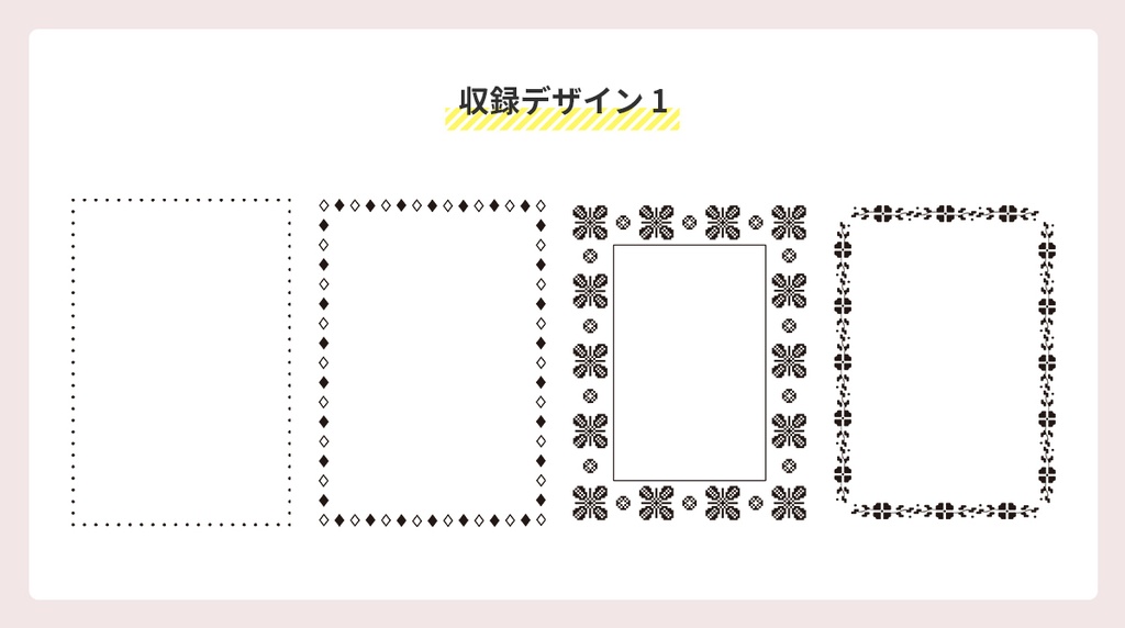 ちょっとだけ可愛いフレーム素材集(同人誌印刷用600dpi)