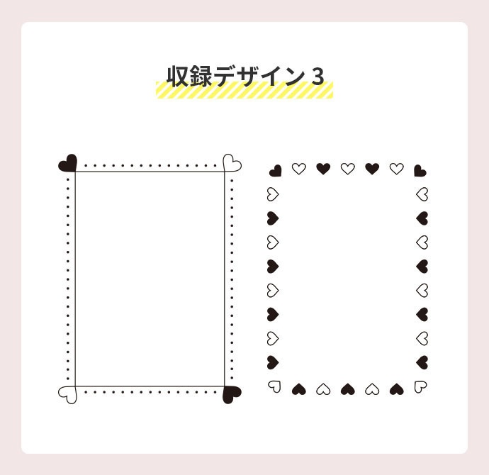 ちょっとだけ可愛いフレーム素材集(同人誌印刷用600dpi)