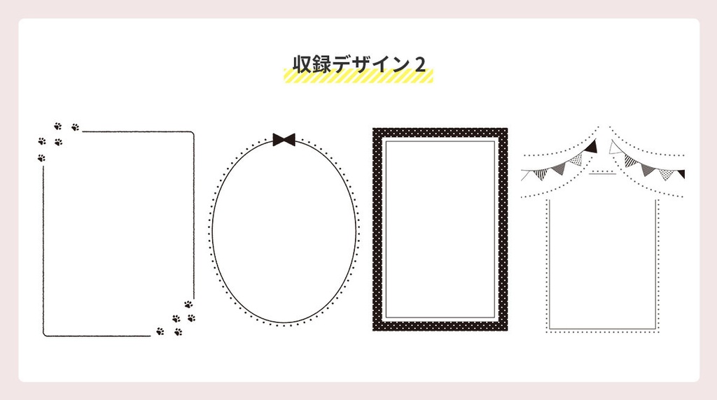 ちょっとだけ可愛いフレーム素材集(同人誌印刷用600dpi)