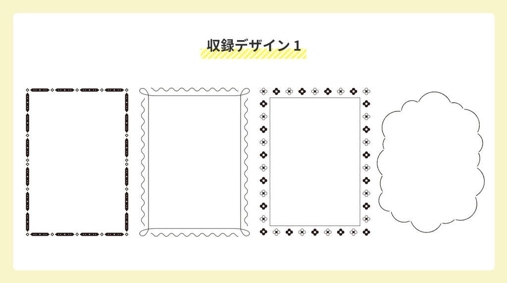 ちょっとだけ可愛いフレーム素材集2(同人誌印刷用600dpi)