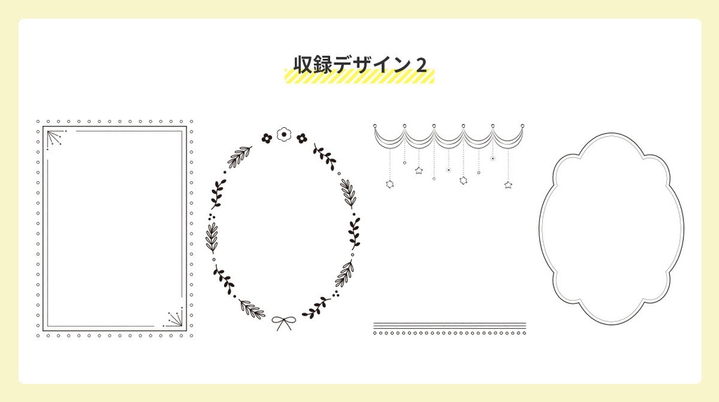 ちょっとだけ可愛いフレーム素材集2(同人誌印刷用600dpi)