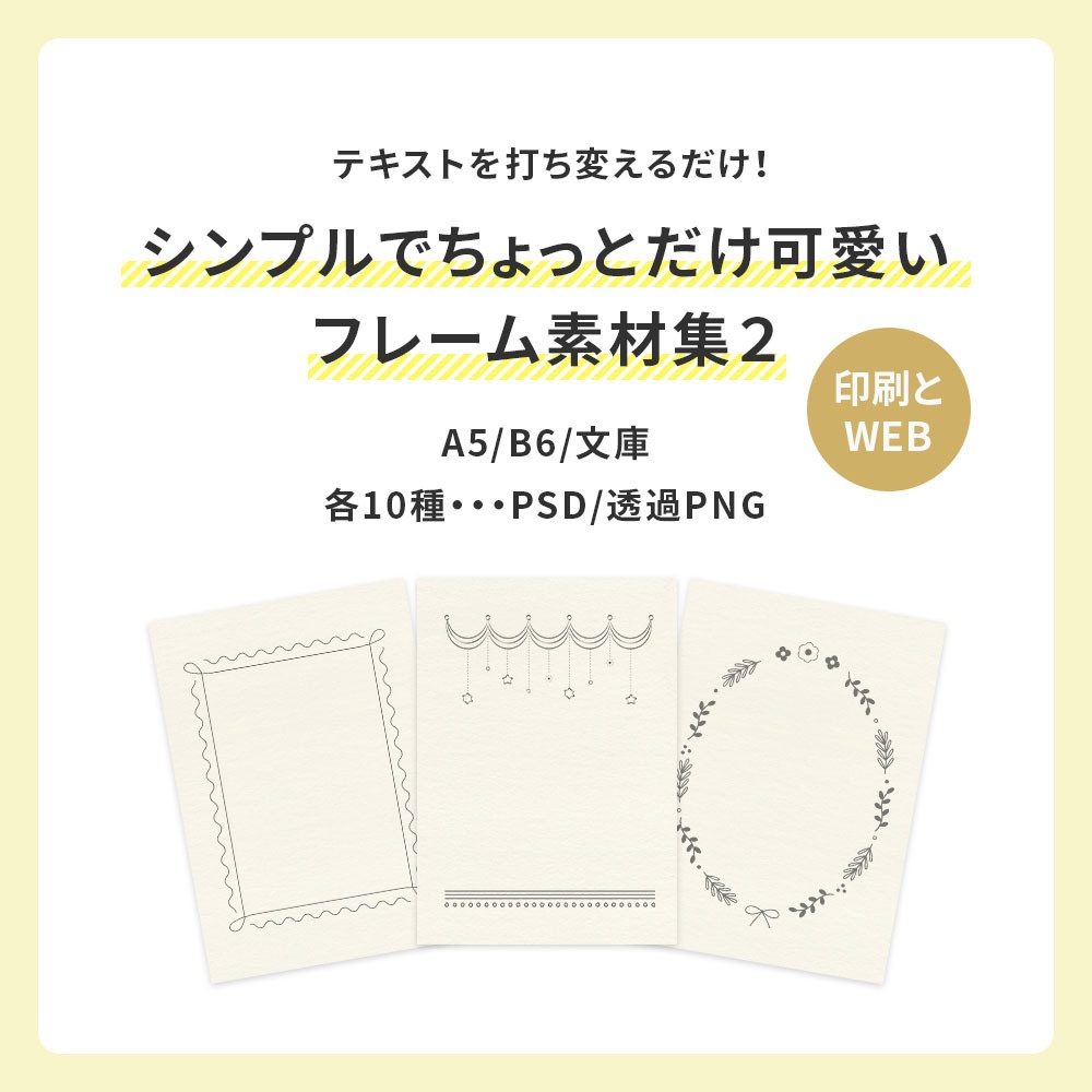 ちょっとだけ可愛いフレーム素材集2（同人誌印刷用600dpi）