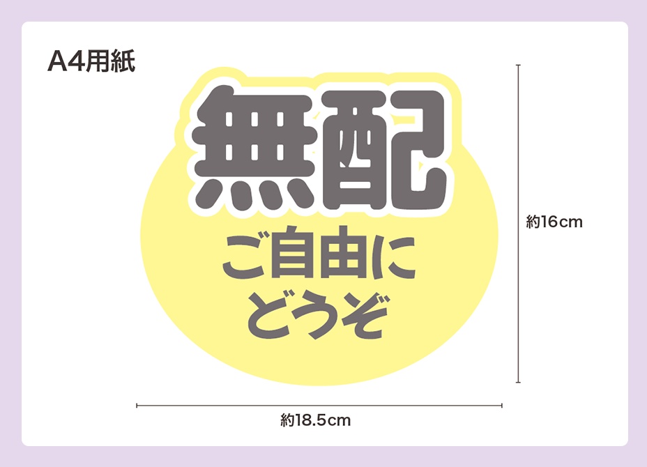 サークル設営に!コンビニプリントで作る無配POP(PDF)
