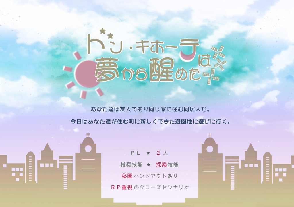 【電子版】クトゥルフ神話TRPG 6版「Fairy tale Imitation」 SPLL:E197200