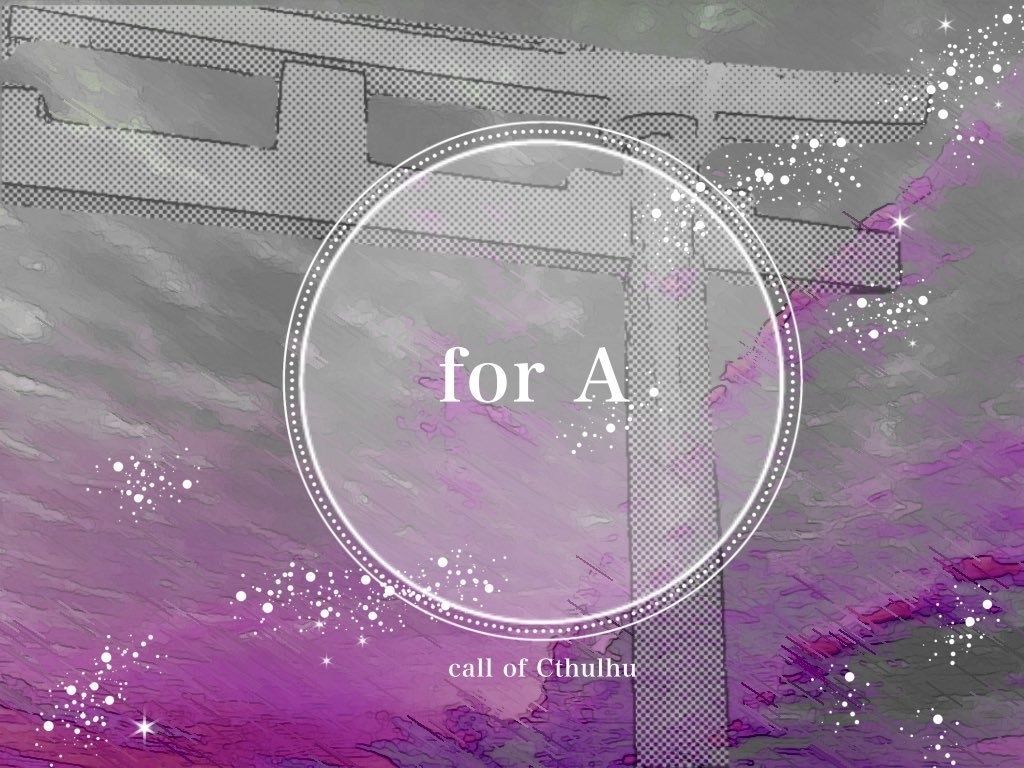 【電子版】クトゥルフ神話TRPG 6版「iの存在証明」SPLL:E194298