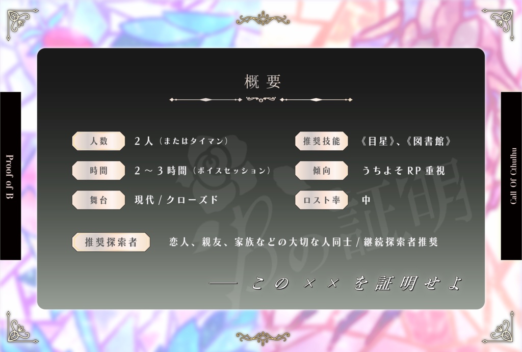 【電子版】クトゥルフ神話TRPG 6版「iの存在証明」SPLL:E194298