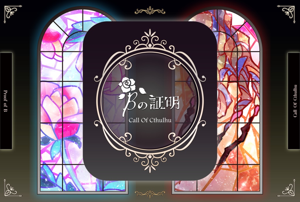 【書籍版】クトゥルフ神話TRPG 6版「iの存在証明」SPLL:P107353