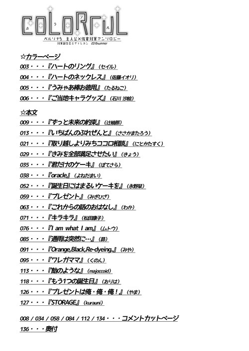 主双アンソロジー『COLORFUL』