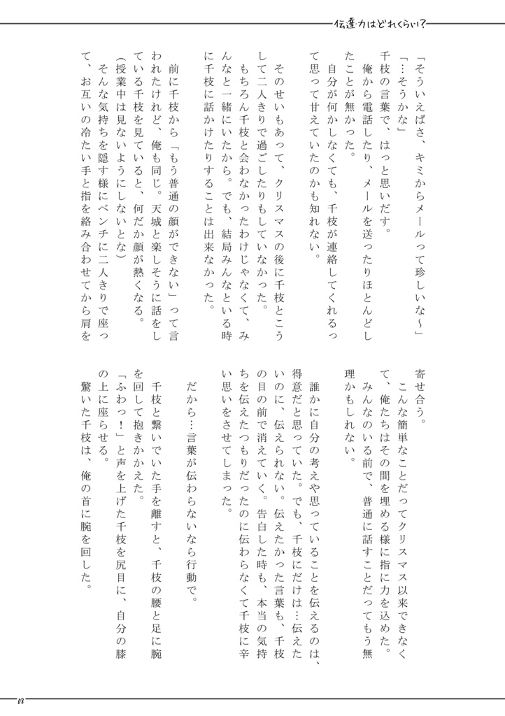 ひとつになれる距離