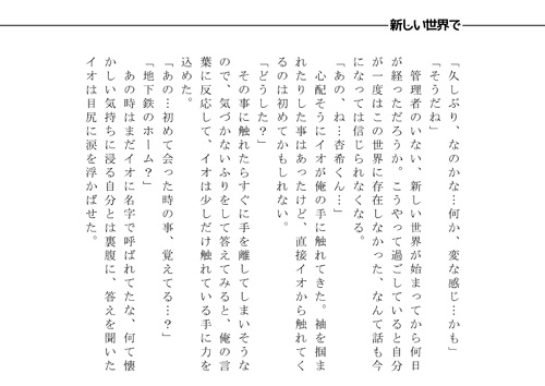 いつか来る、平和な時