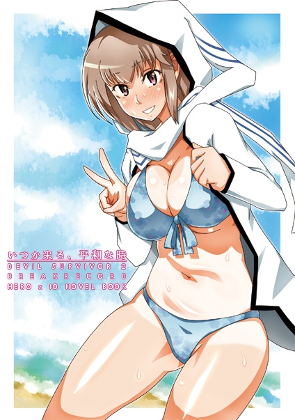 いつか来る、平和な時