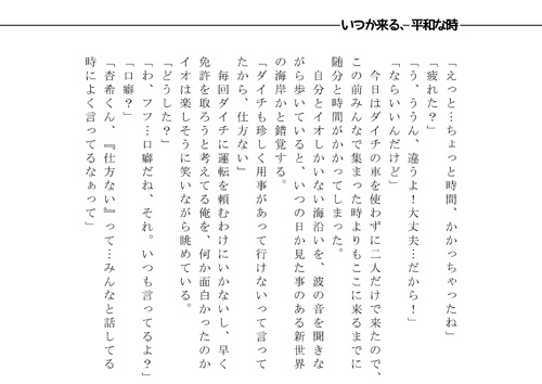 いつか来る、平和な時