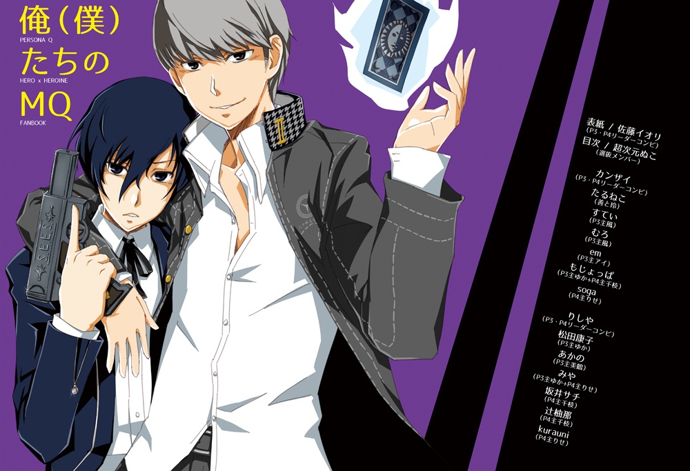 俺（僕）たちのMQ