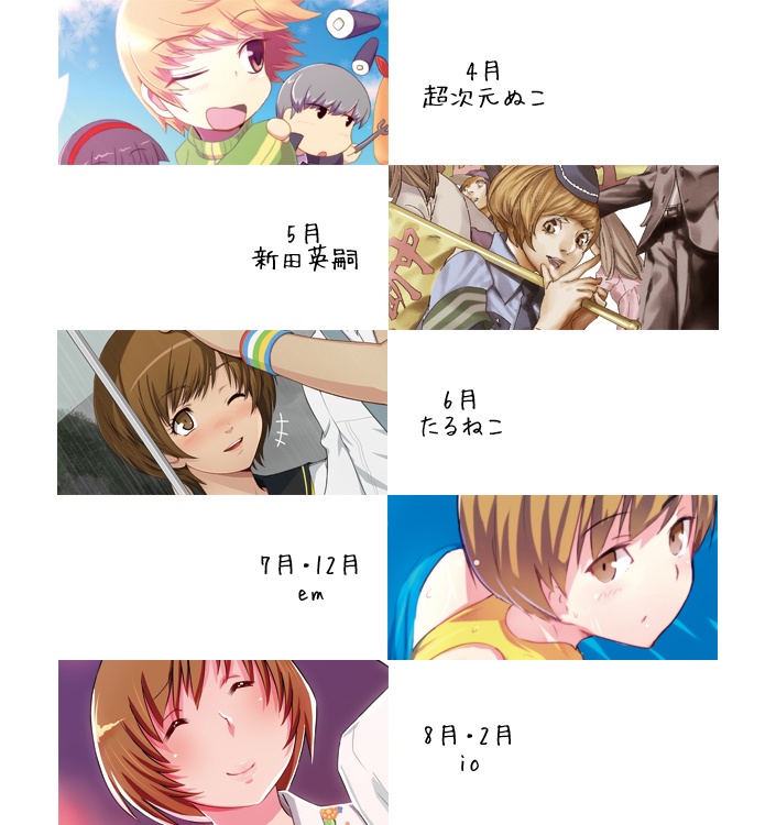 2014-2015 里中千枝カレンダー