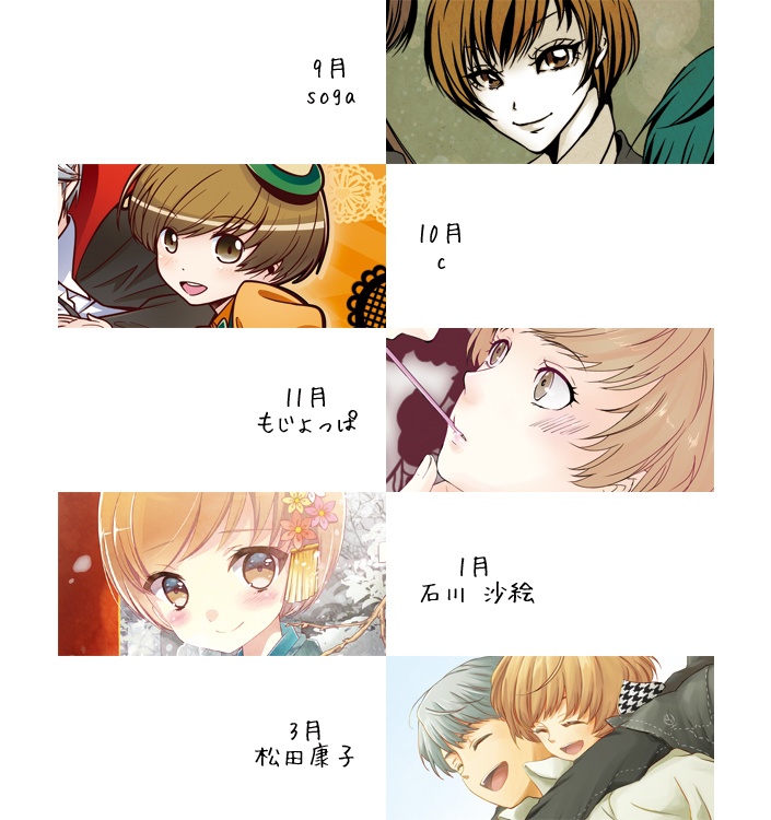 2014-2015 里中千枝カレンダー